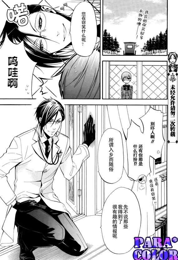 《黑执事》漫画最新章节第51话免费下拉式在线观看章节第【16】张图片