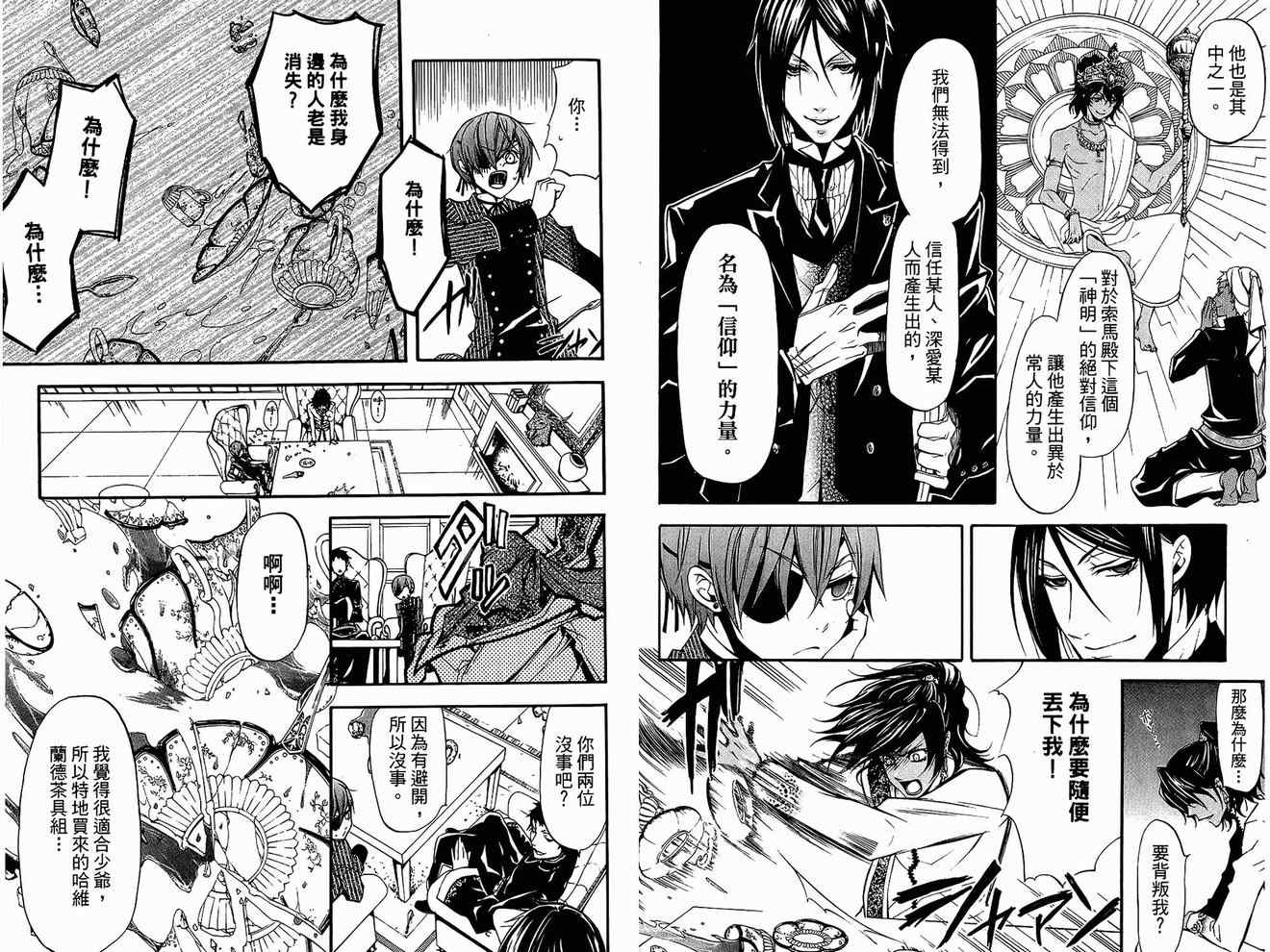 《黑执事》漫画最新章节第4卷免费下拉式在线观看章节第【76】张图片