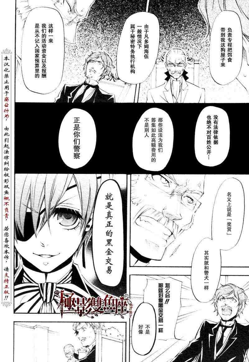 《黑执事》漫画最新章节第23话免费下拉式在线观看章节第【29】张图片