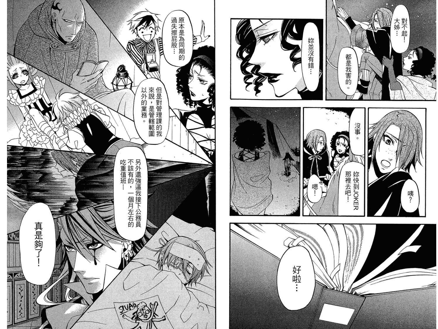 《黑执事》漫画最新章节第7卷免费下拉式在线观看章节第【37】张图片