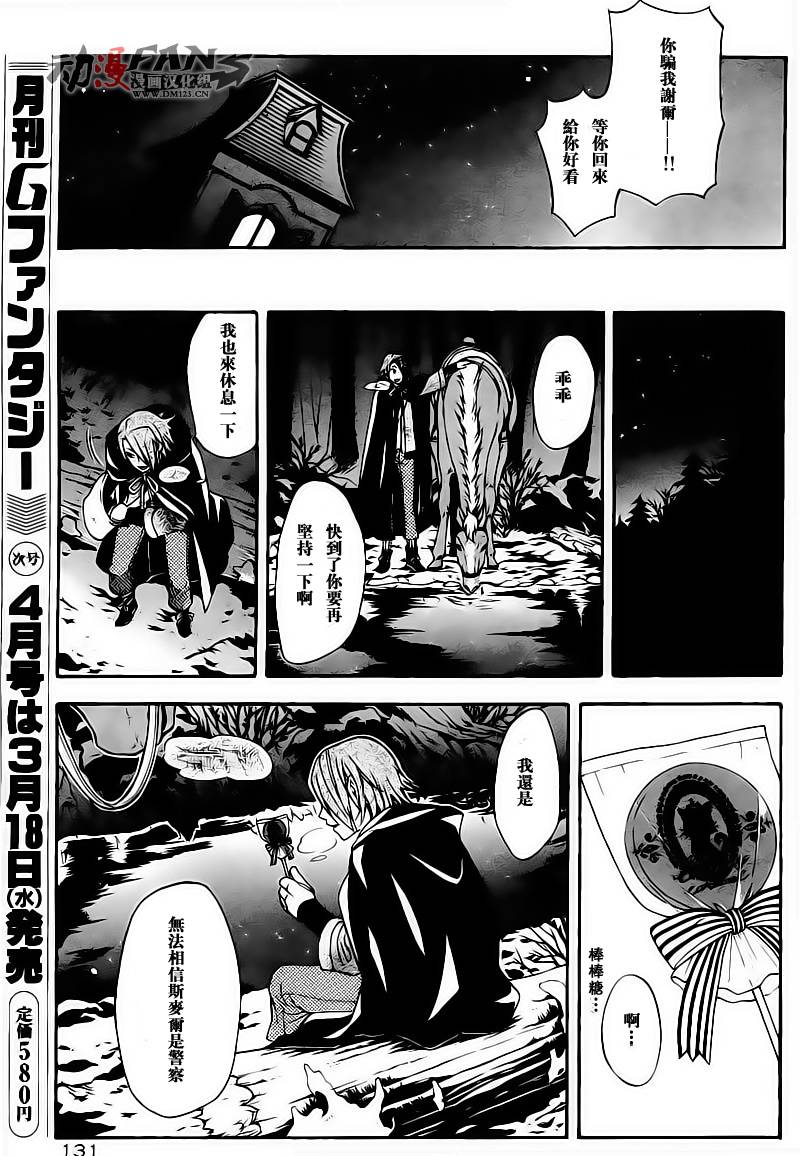 《黑执事》漫画最新章节第30话免费下拉式在线观看章节第【20】张图片