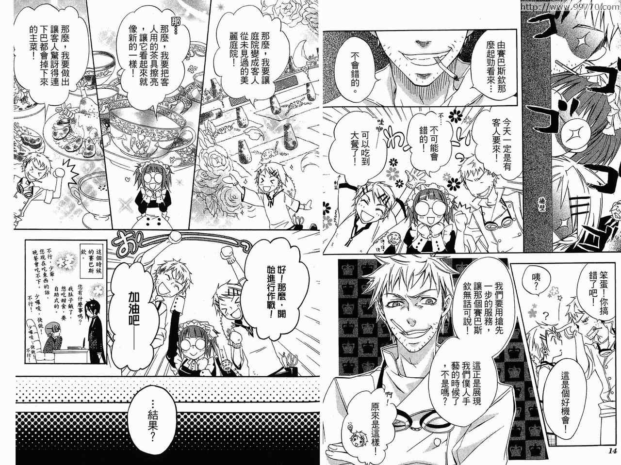 《黑执事》漫画最新章节第1卷免费下拉式在线观看章节第【11】张图片