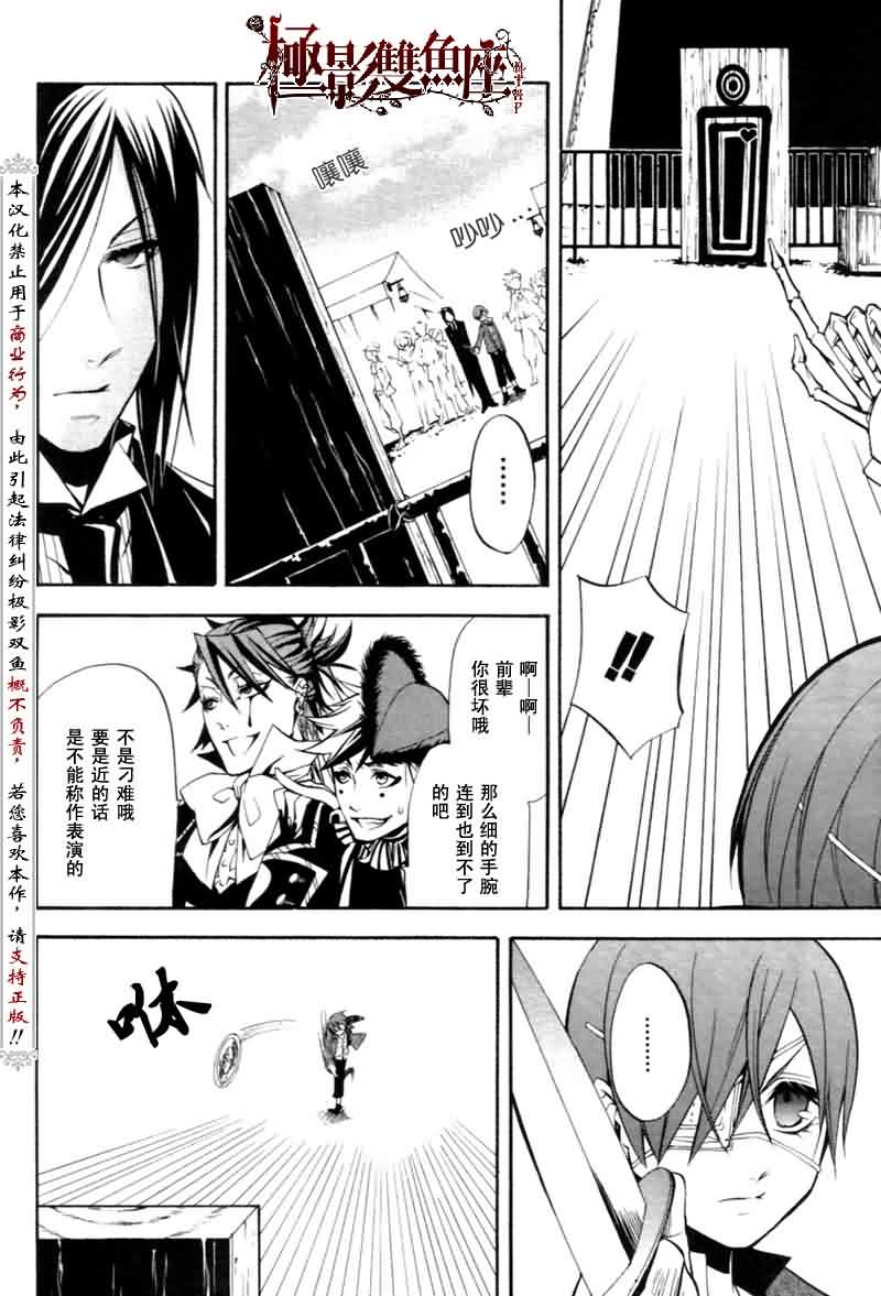 《黑执事》漫画最新章节第25话免费下拉式在线观看章节第【31】张图片