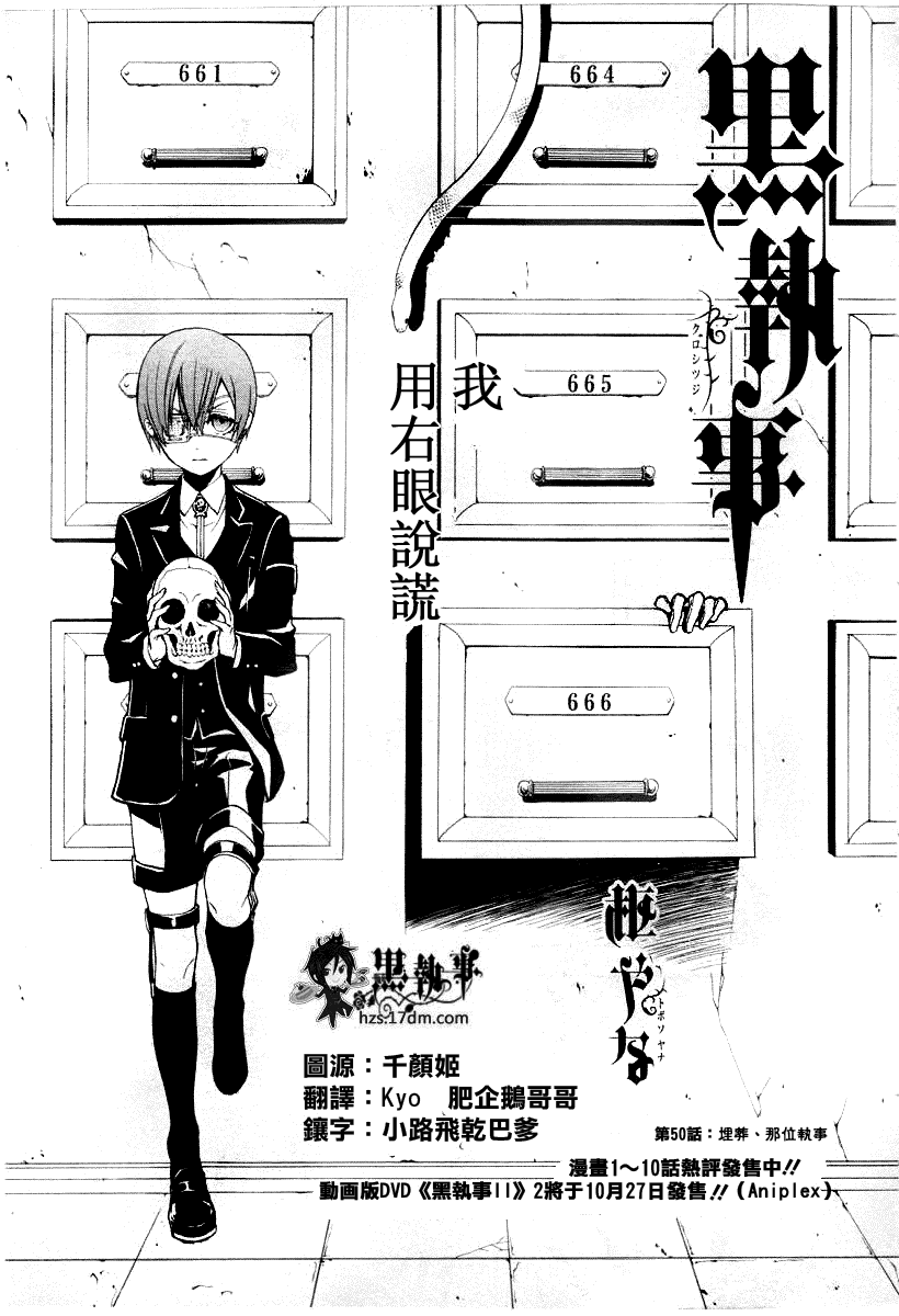 《黑执事》漫画最新章节第50话免费下拉式在线观看章节第【2】张图片