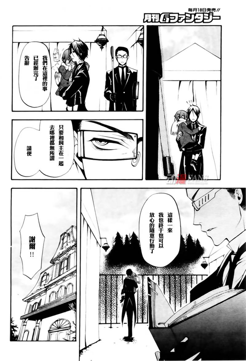 《黑执事》漫画最新章节第29话免费下拉式在线观看章节第【8】张图片