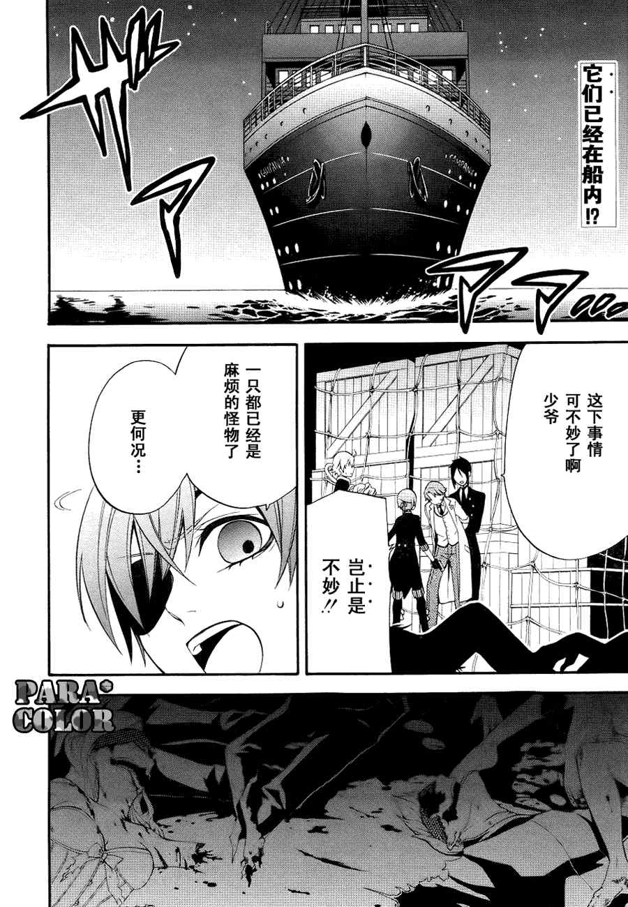 《黑执事》漫画最新章节第55话免费下拉式在线观看章节第【2】张图片