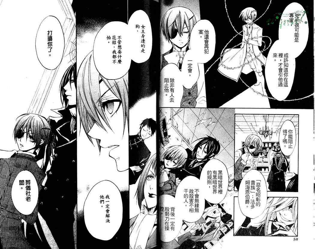 《黑执事》漫画最新章节第2卷免费下拉式在线观看章节第【31】张图片