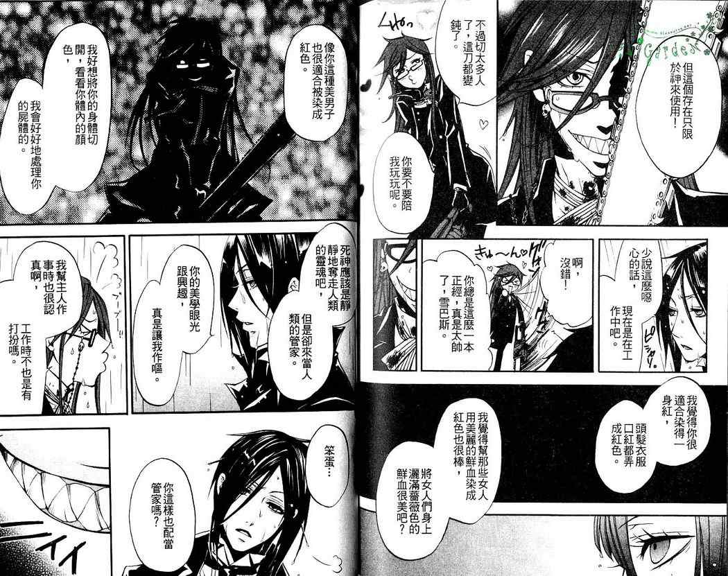 《黑执事》漫画最新章节第2卷免费下拉式在线观看章节第【90】张图片
