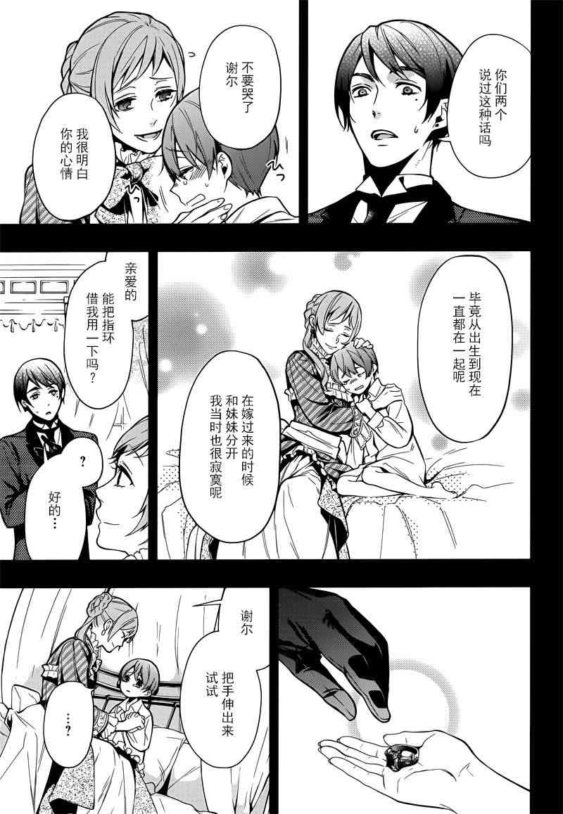 《黑执事》漫画最新章节第133话免费下拉式在线观看章节第【7】张图片