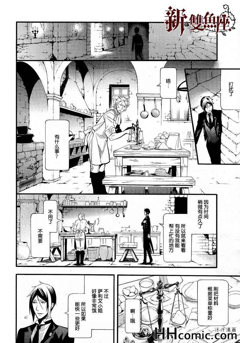 《黑执事》漫画最新章节第88话免费下拉式在线观看章节第【20】张图片