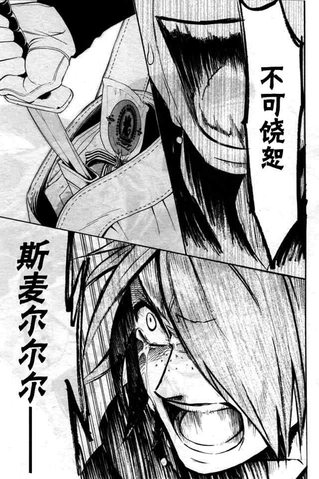 《黑执事》漫画最新章节第35话免费下拉式在线观看章节第【31】张图片