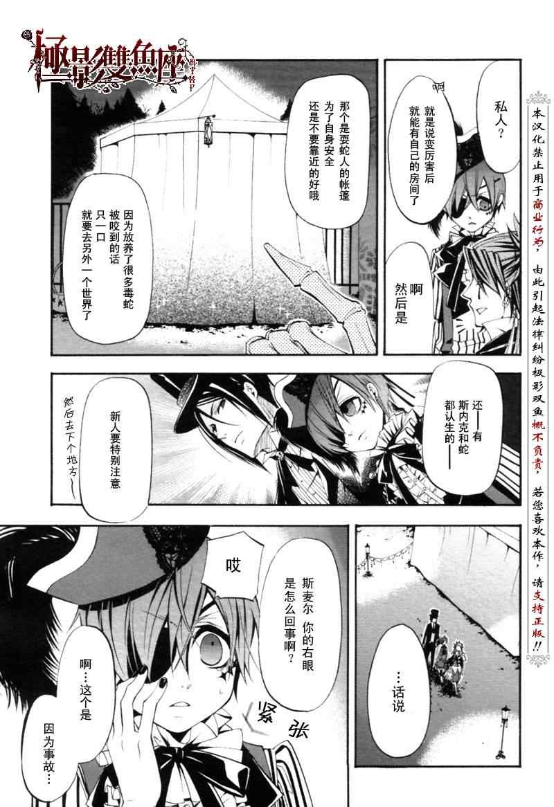 《黑执事》漫画最新章节第26话免费下拉式在线观看章节第【6】张图片