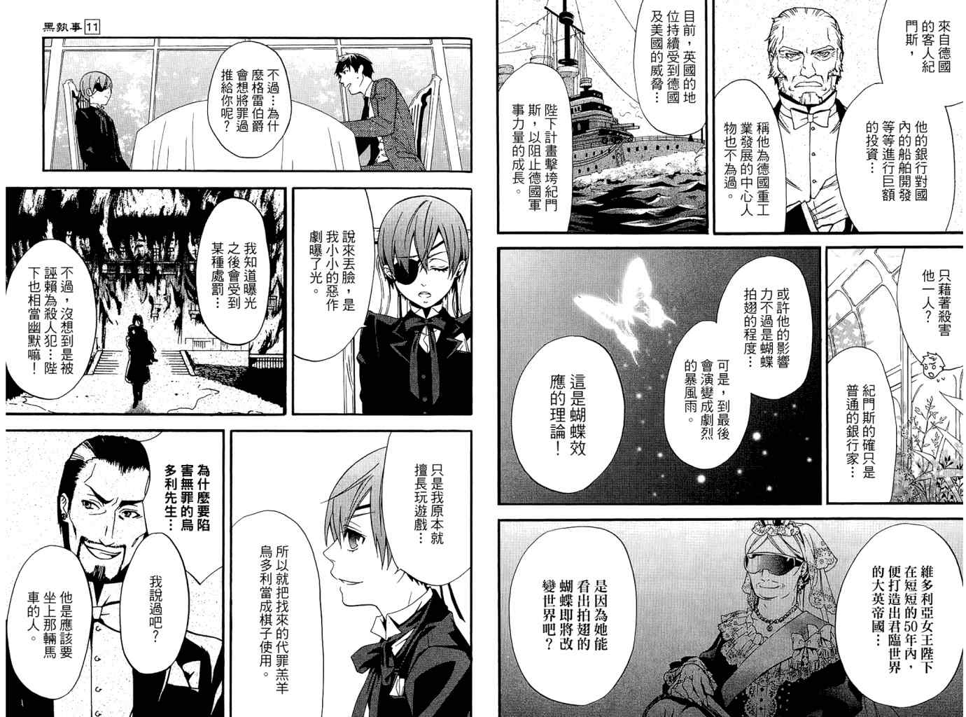 《黑执事》漫画最新章节第11卷免费下拉式在线观看章节第【35】张图片