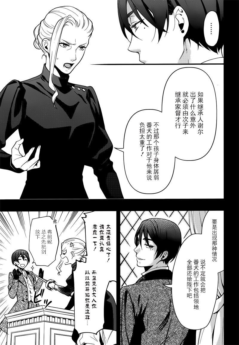 《黑执事》漫画最新章节第132话免费下拉式在线观看章节第【5】张图片