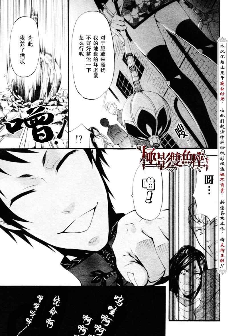 《黑执事》漫画最新章节第22话免费下拉式在线观看章节第【26】张图片