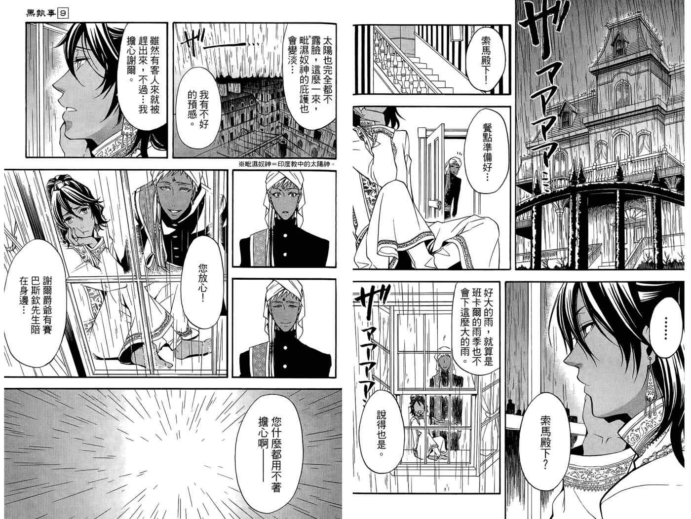 《黑执事》漫画最新章节第9卷免费下拉式在线观看章节第【79】张图片