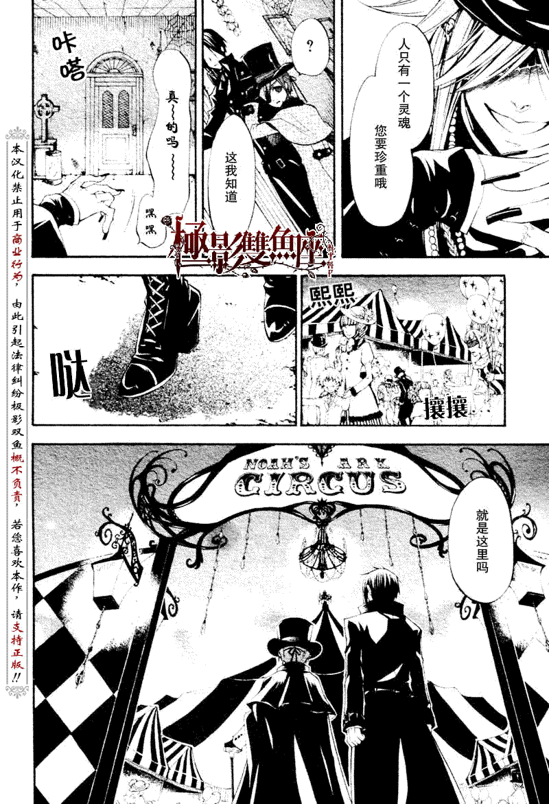 《黑执事》漫画最新章节第24话免费下拉式在线观看章节第【17】张图片