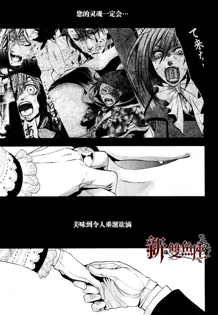 《黑执事》漫画最新章节第63话免费下拉式在线观看章节第【36】张图片