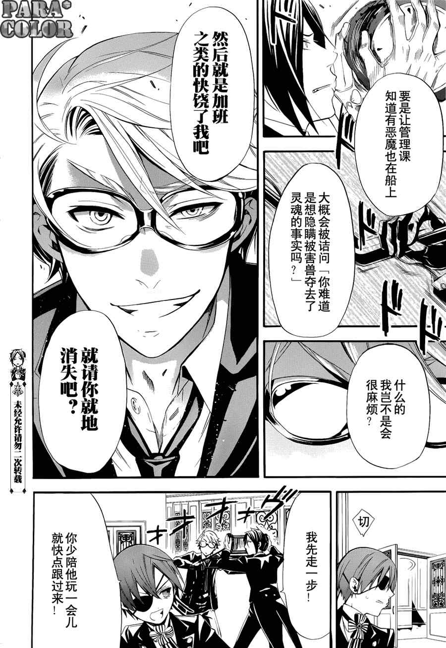 《黑执事》漫画最新章节第53话免费下拉式在线观看章节第【15】张图片