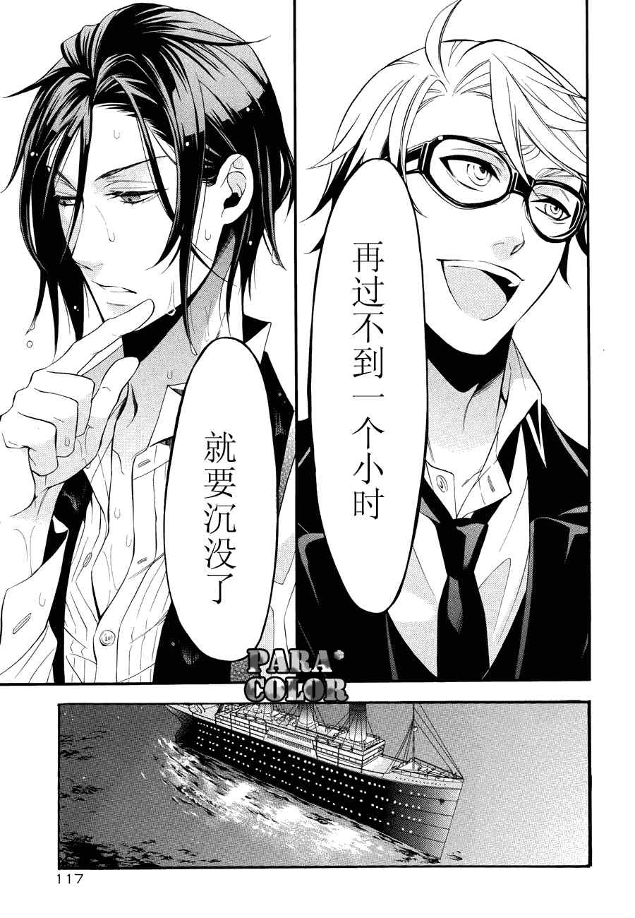 《黑执事》漫画最新章节第56话免费下拉式在线观看章节第【26】张图片