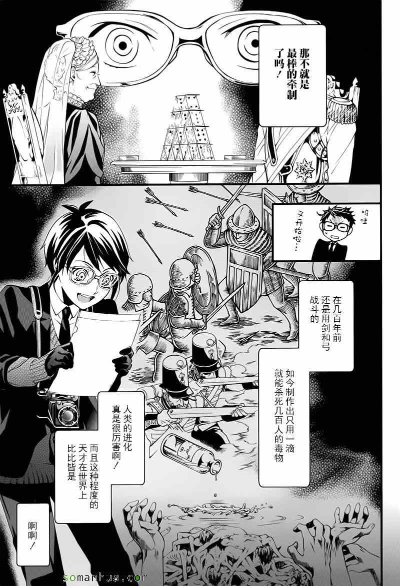 《黑执事》漫画最新章节第105话免费下拉式在线观看章节第【6】张图片