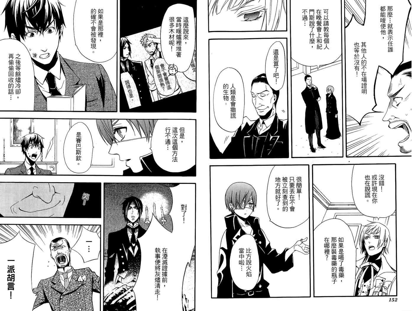 《黑执事》漫画最新章节第10卷免费下拉式在线观看章节第【80】张图片