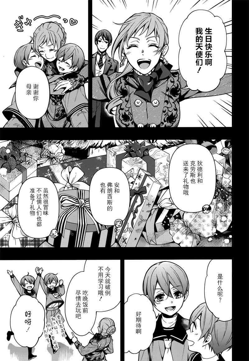 《黑执事》漫画最新章节第133话免费下拉式在线观看章节第【17】张图片