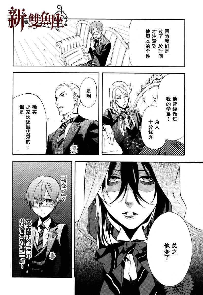 《黑执事》漫画最新章节第73话免费下拉式在线观看章节第【4】张图片