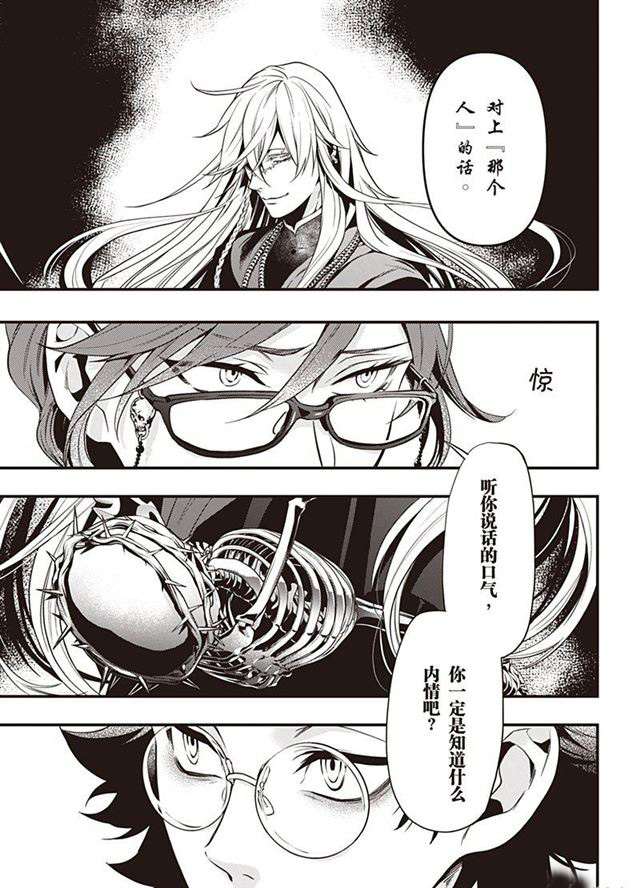 《黑执事》漫画最新章节第149话 试看版免费下拉式在线观看章节第【5】张图片