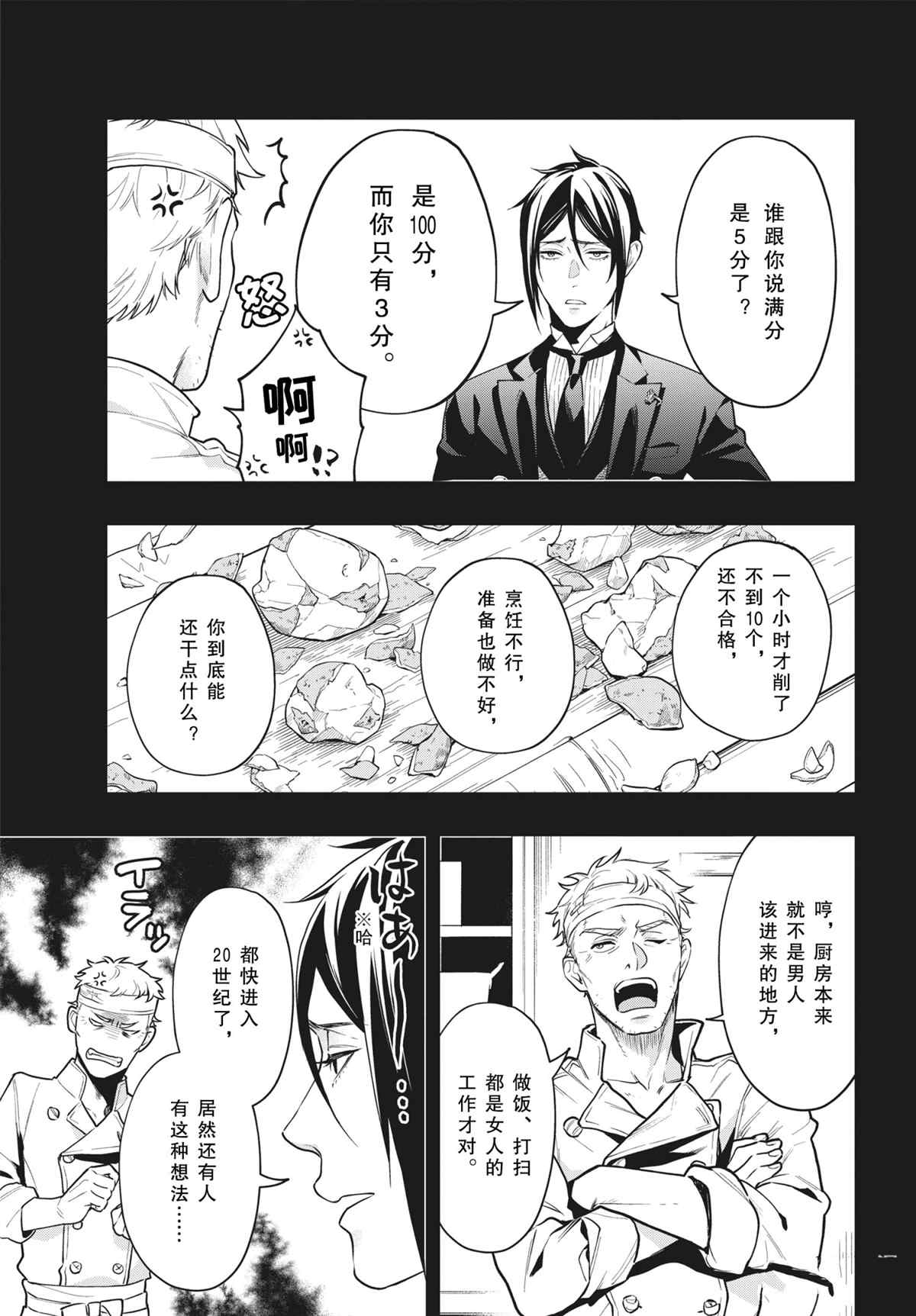 《黑执事》漫画最新章节第179话 试看版免费下拉式在线观看章节第【3】张图片