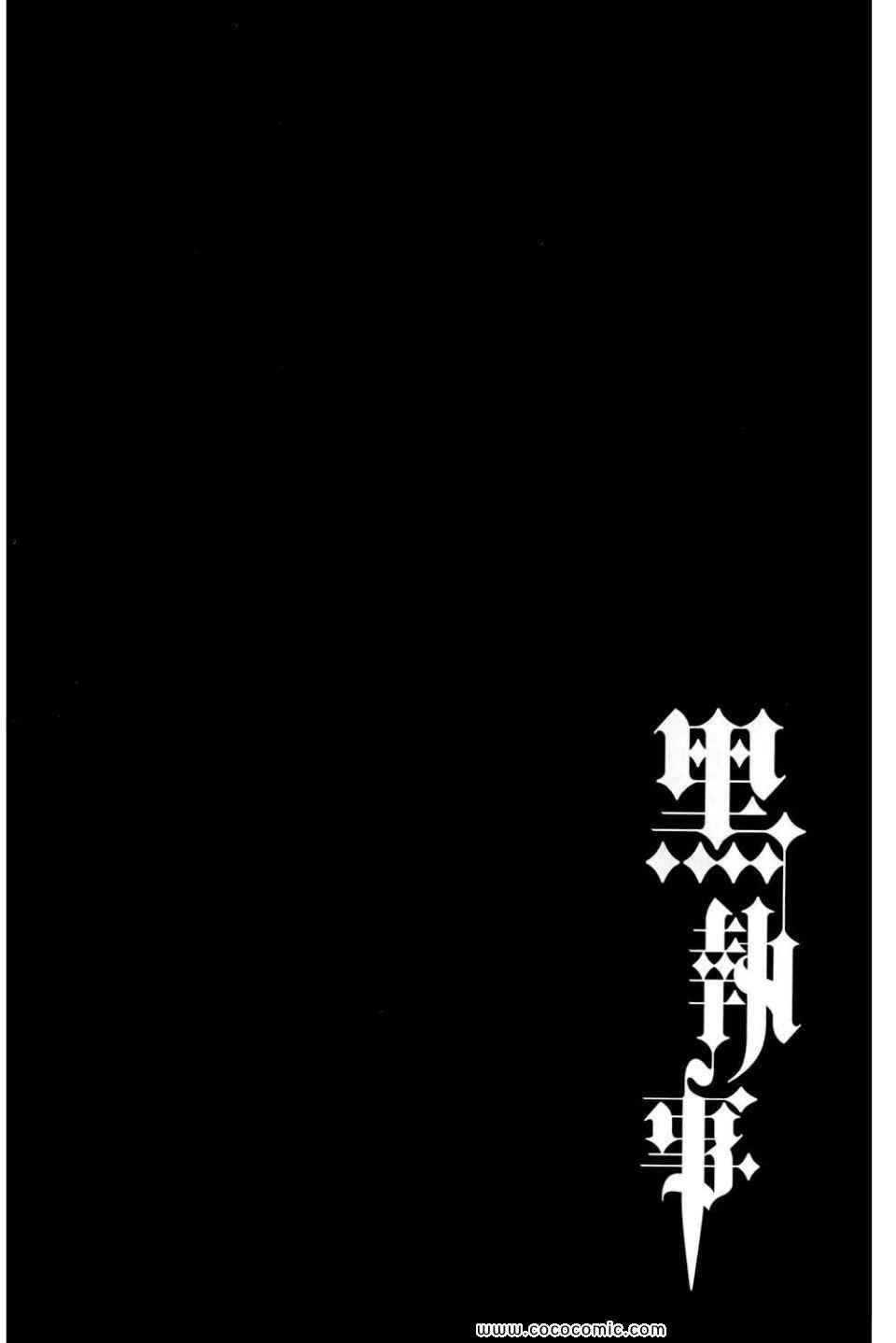 《黑执事》漫画最新章节第12卷免费下拉式在线观看章节第【144】张图片