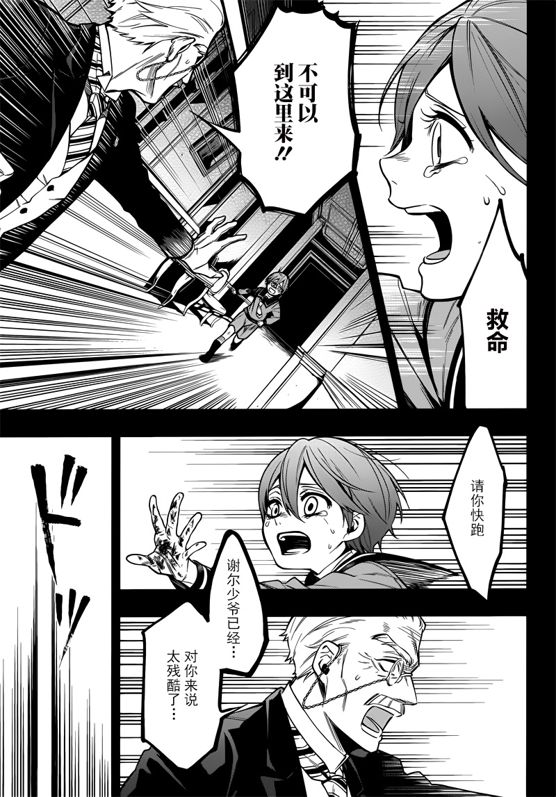 《黑执事》漫画最新章节第134话免费下拉式在线观看章节第【21】张图片