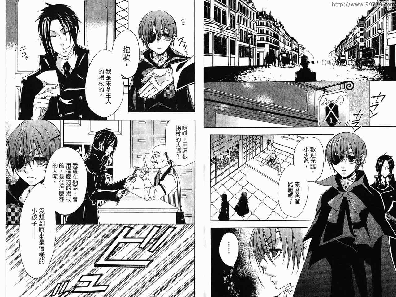 《黑执事》漫画最新章节第1卷免费下拉式在线观看章节第【26】张图片