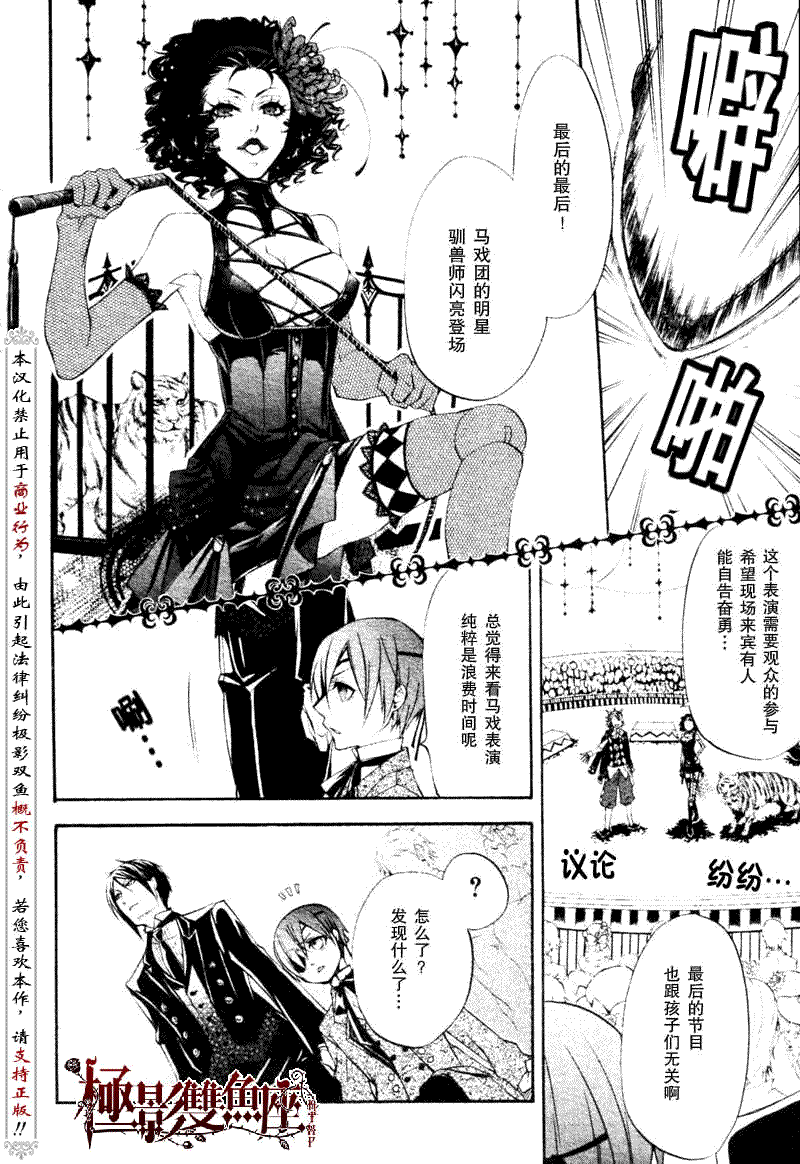 《黑执事》漫画最新章节第24话免费下拉式在线观看章节第【23】张图片