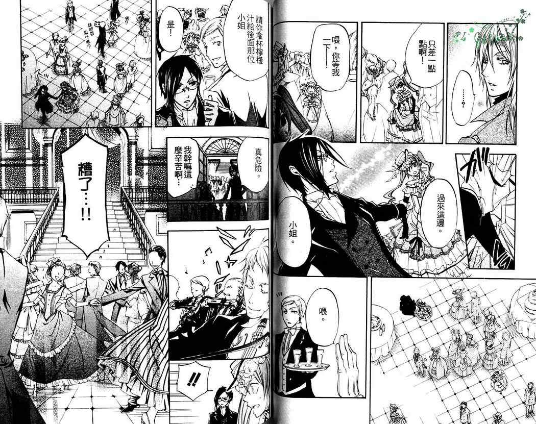 《黑执事》漫画最新章节第2卷免费下拉式在线观看章节第【46】张图片