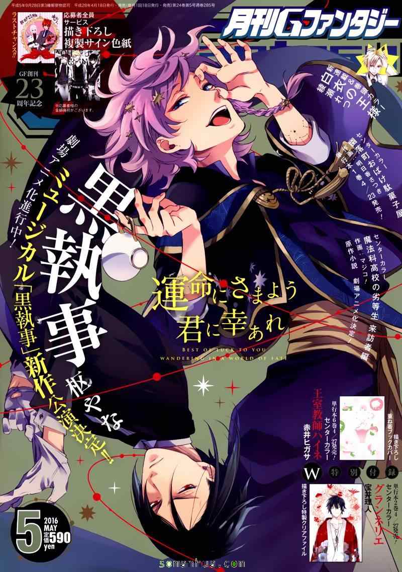 《黑执事》漫画最新章节第115话免费下拉式在线观看章节第【1】张图片