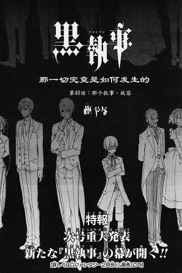 《黑执事》漫画最新章节第40话免费下拉式在线观看章节第【1】张图片