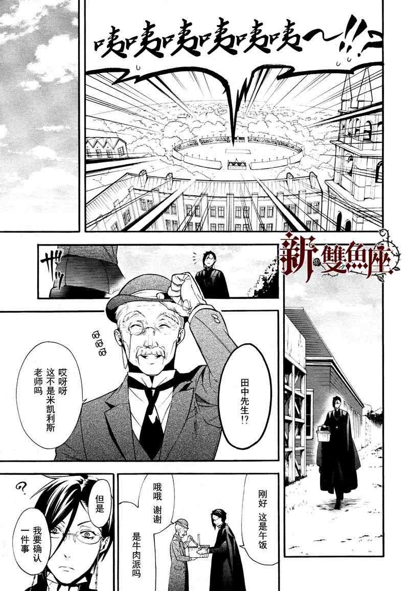 《黑执事》漫画最新章节第76话免费下拉式在线观看章节第【35】张图片