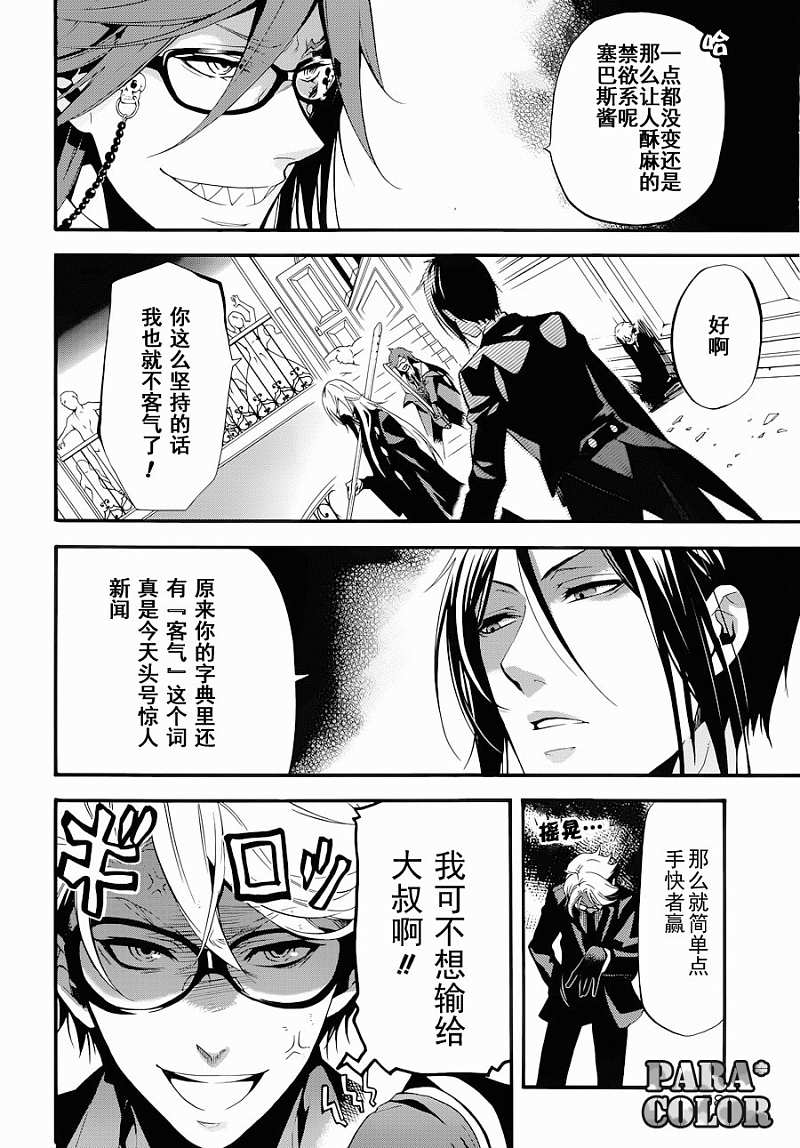 《黑执事》漫画最新章节第60话免费下拉式在线观看章节第【24】张图片