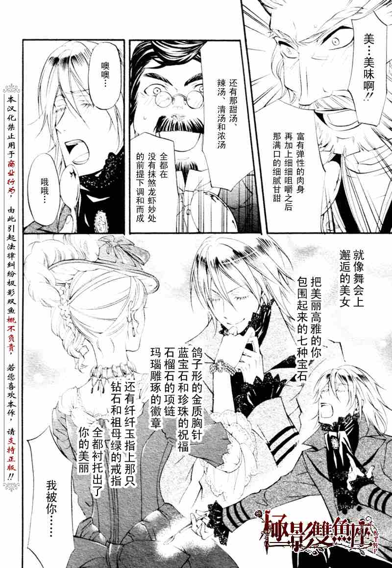 《黑执事》漫画最新章节第21话免费下拉式在线观看章节第【28】张图片