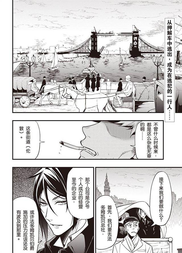 《黑执事》漫画最新章节第146话免费下拉式在线观看章节第【2】张图片