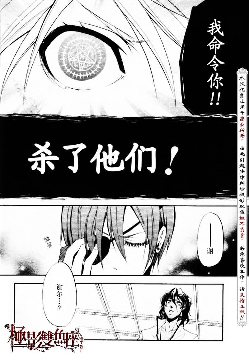 《黑执事》漫画最新章节第19话免费下拉式在线观看章节第【11】张图片