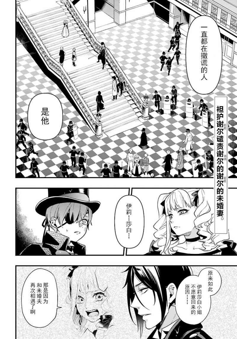 《黑执事》漫画最新章节第143话免费下拉式在线观看章节第【2】张图片