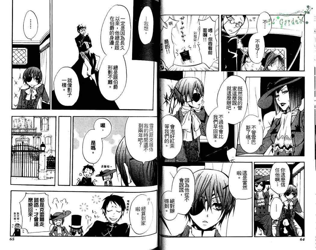 《黑执事》漫画最新章节第2卷免费下拉式在线观看章节第【34】张图片