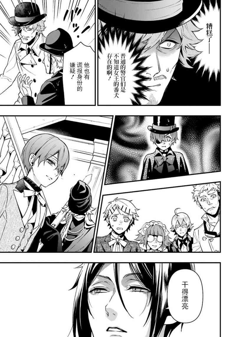 《黑执事》漫画最新章节第143话免费下拉式在线观看章节第【15】张图片