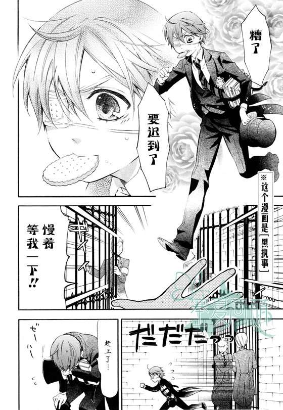 《黑执事》漫画最新章节第67话免费下拉式在线观看章节第【2】张图片