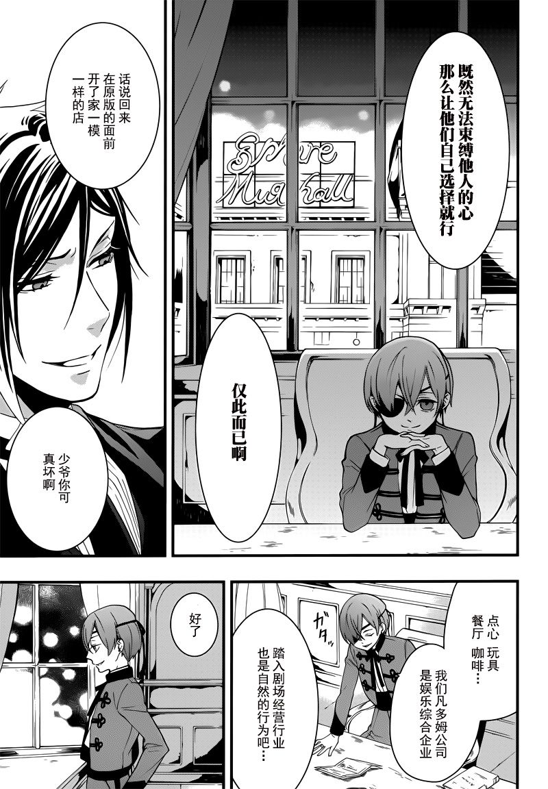 《黑执事》漫画最新章节第118话免费下拉式在线观看章节第【23】张图片