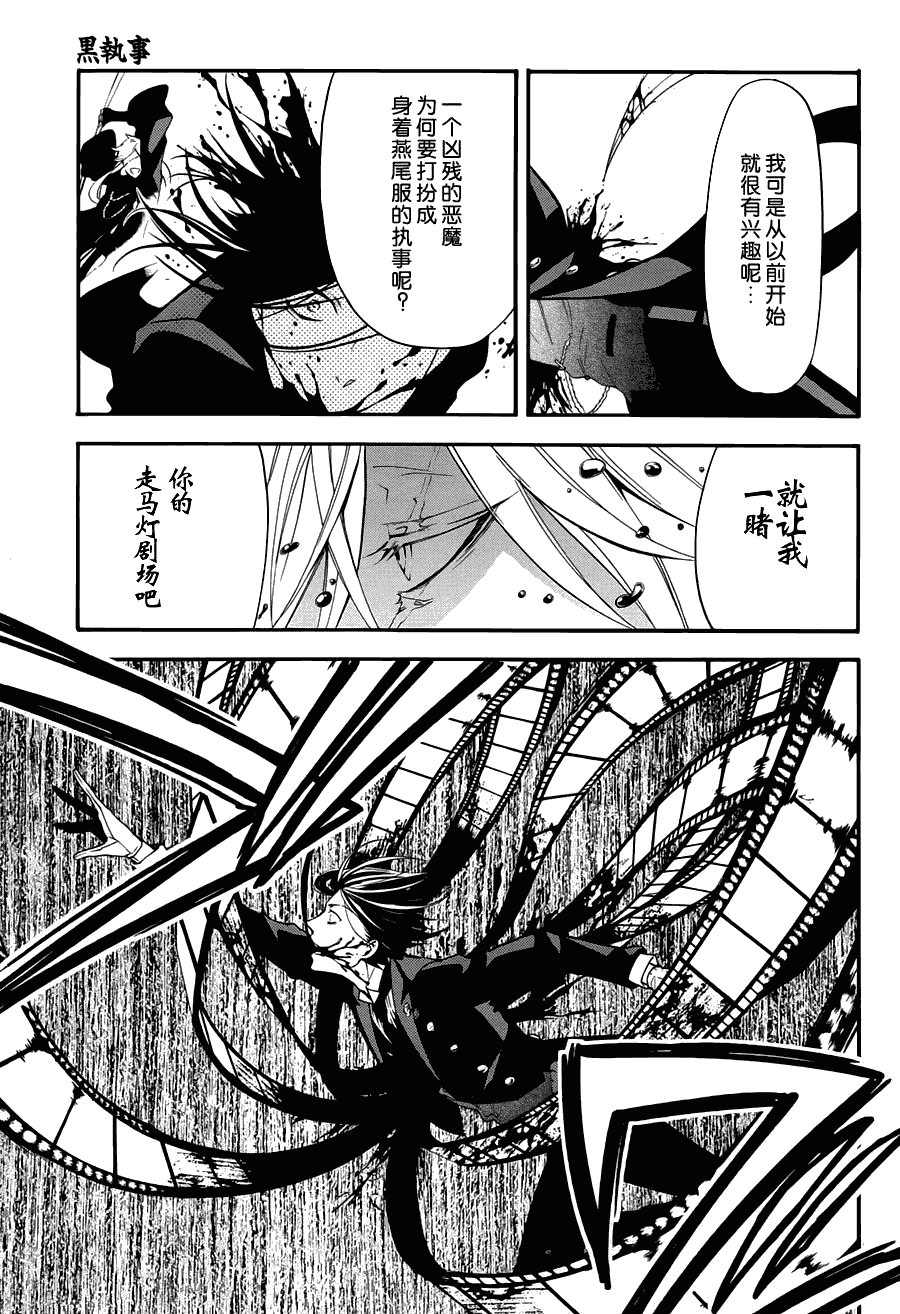 《黑执事》漫画最新章节第61话免费下拉式在线观看章节第【23】张图片