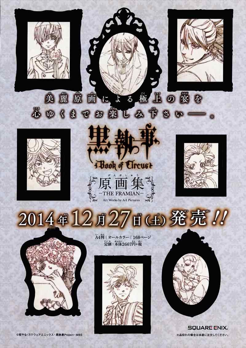 《黑执事》漫画最新章节第100话免费下拉式在线观看章节第【54】张图片