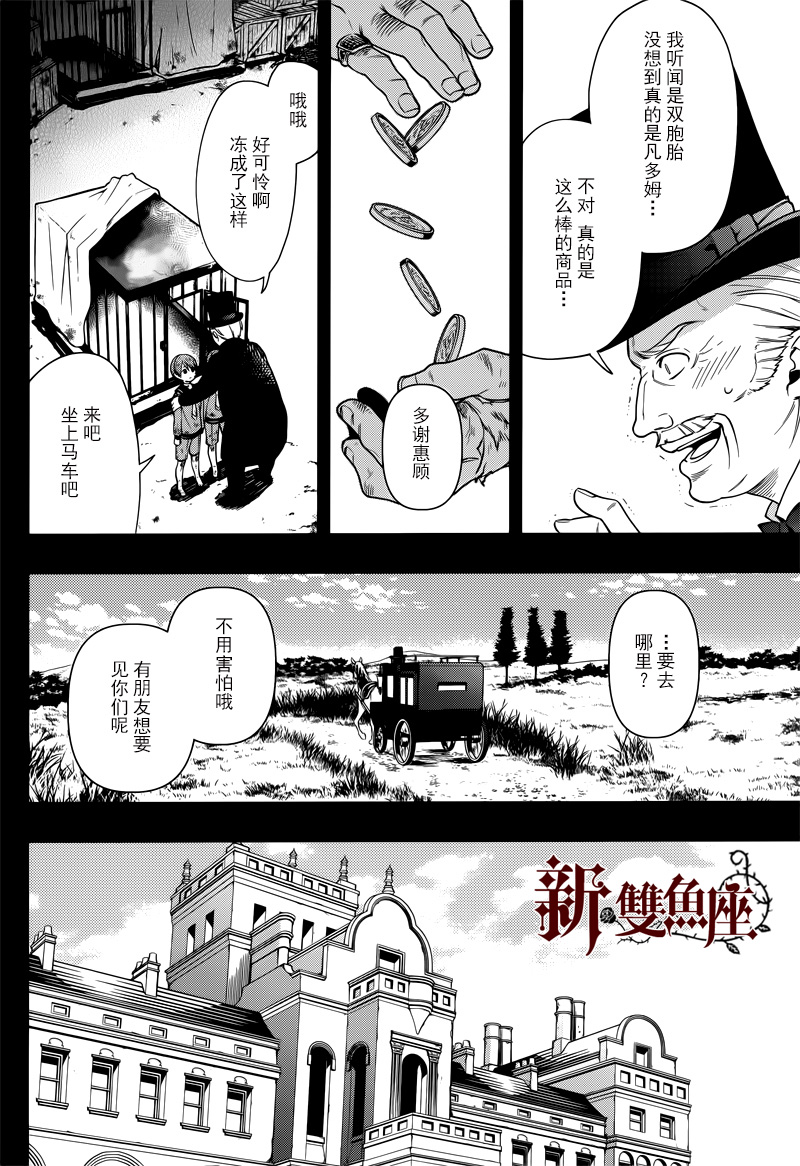 《黑执事》漫画最新章节第135话免费下拉式在线观看章节第【19】张图片